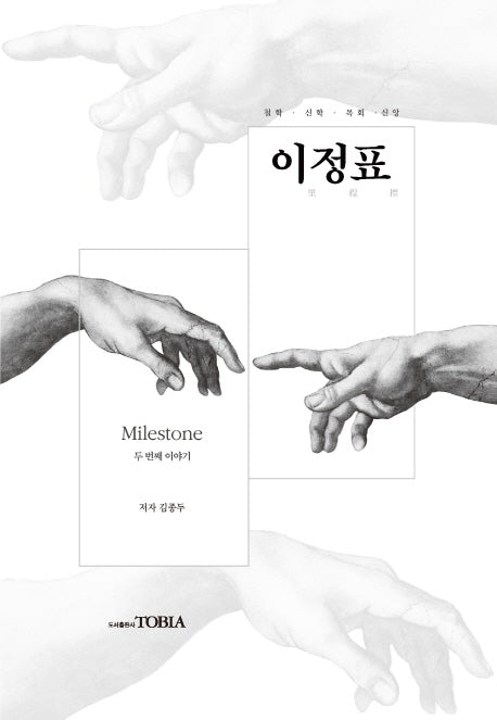 이정표 두 번째 이야기