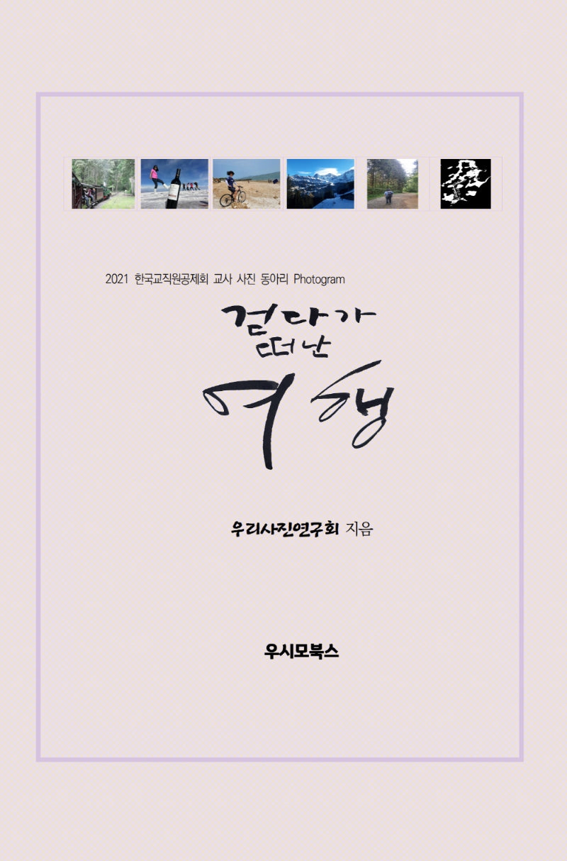 걷다가 떠난 여행