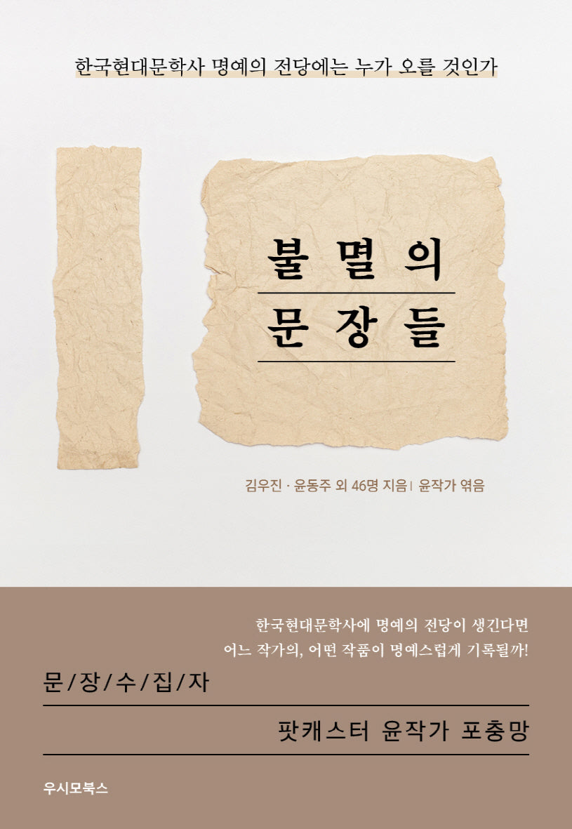 불멸의 문장들