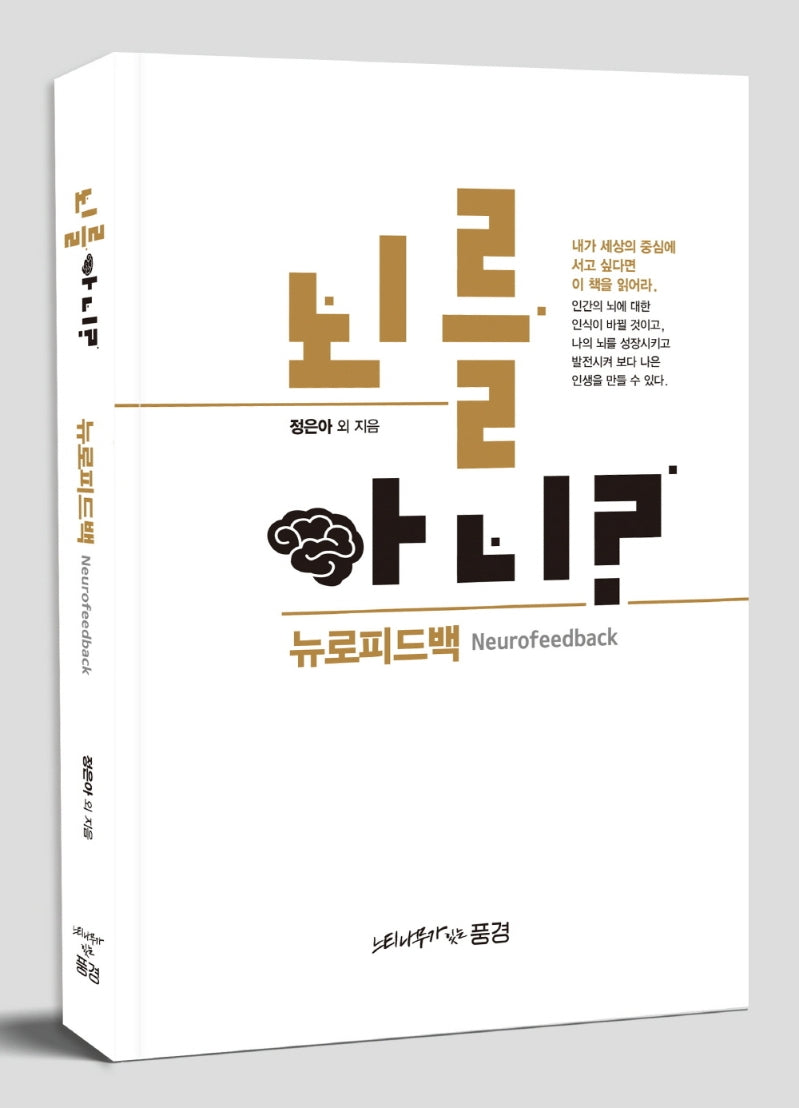 뇌를 아니?