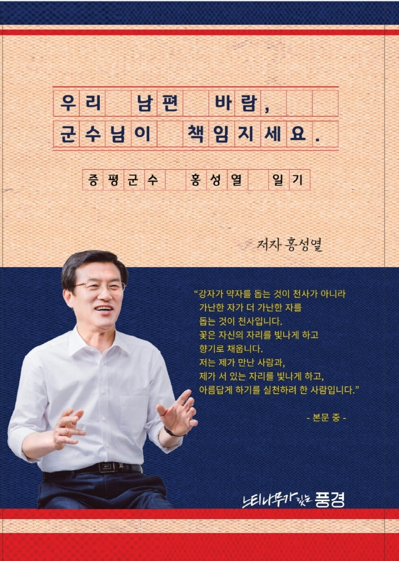 우리 남편 바람, 군수님이 책임지세요