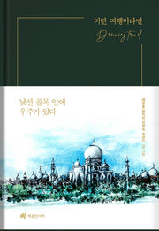 이런 여행이라면