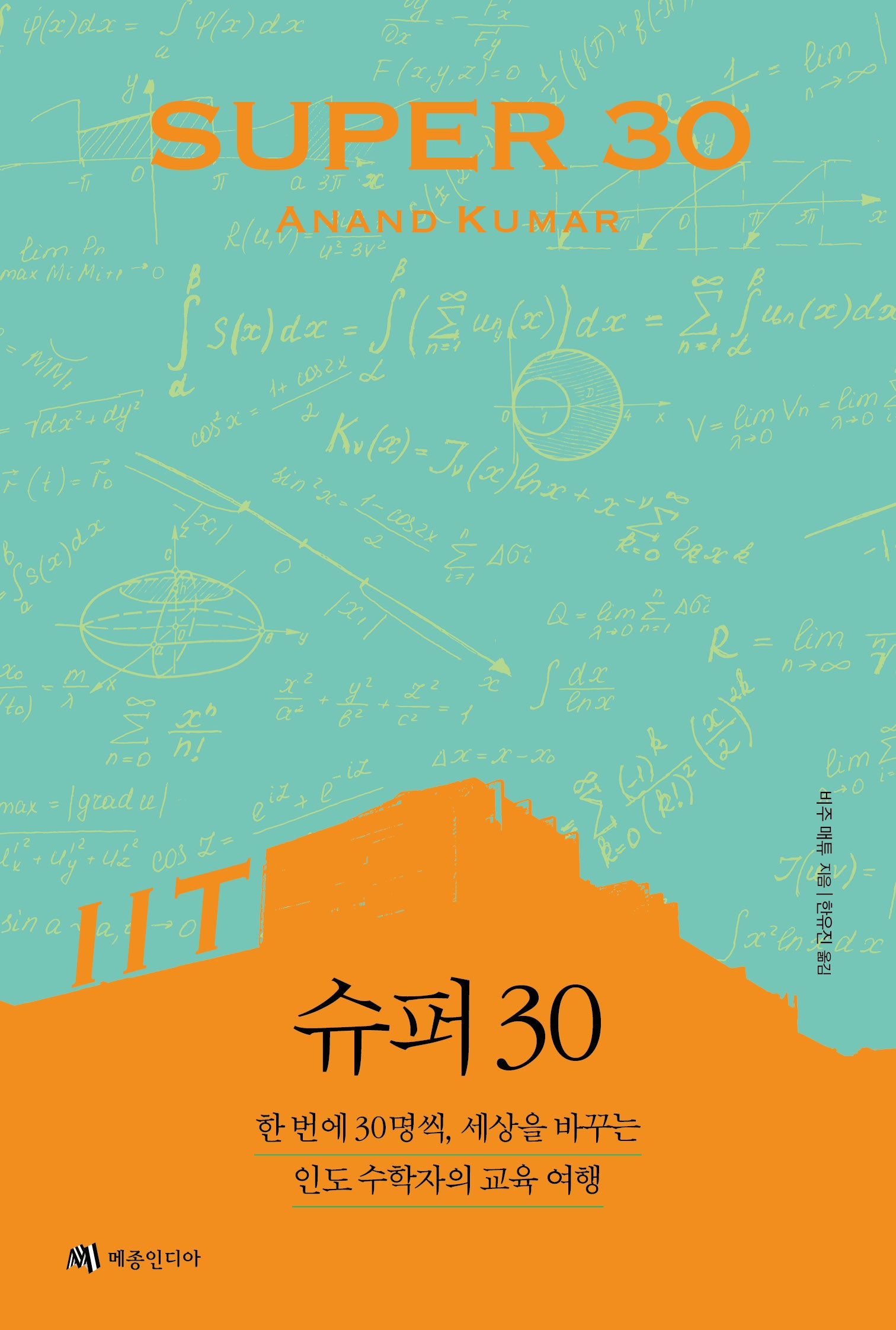 슈퍼(SUPER) 30
