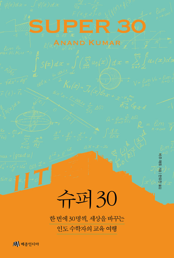 슈퍼(SUPER) 30