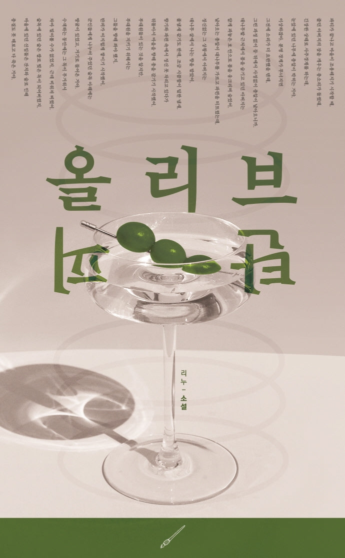 올리브 탄피