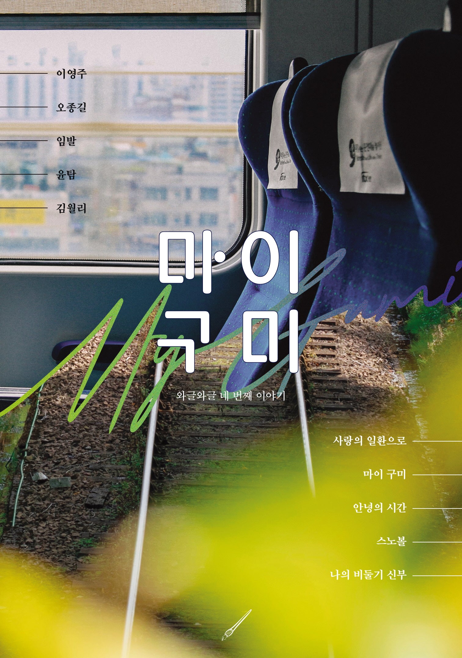 마이구미
