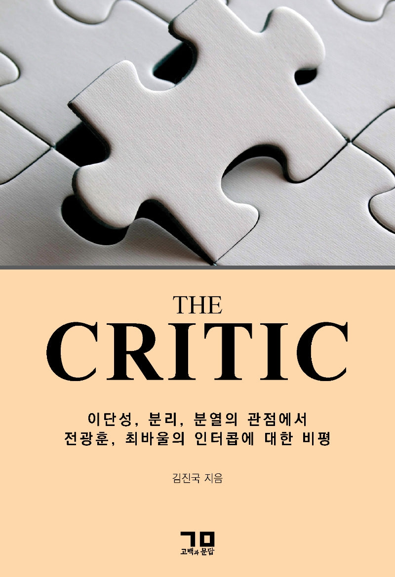 The Critic(반양장)