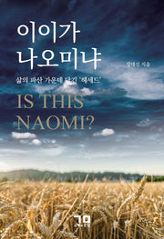 이이가 나오미냐