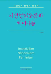 여성항일운동과 페미니즘