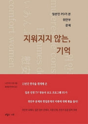 지워지지 않는, 기억