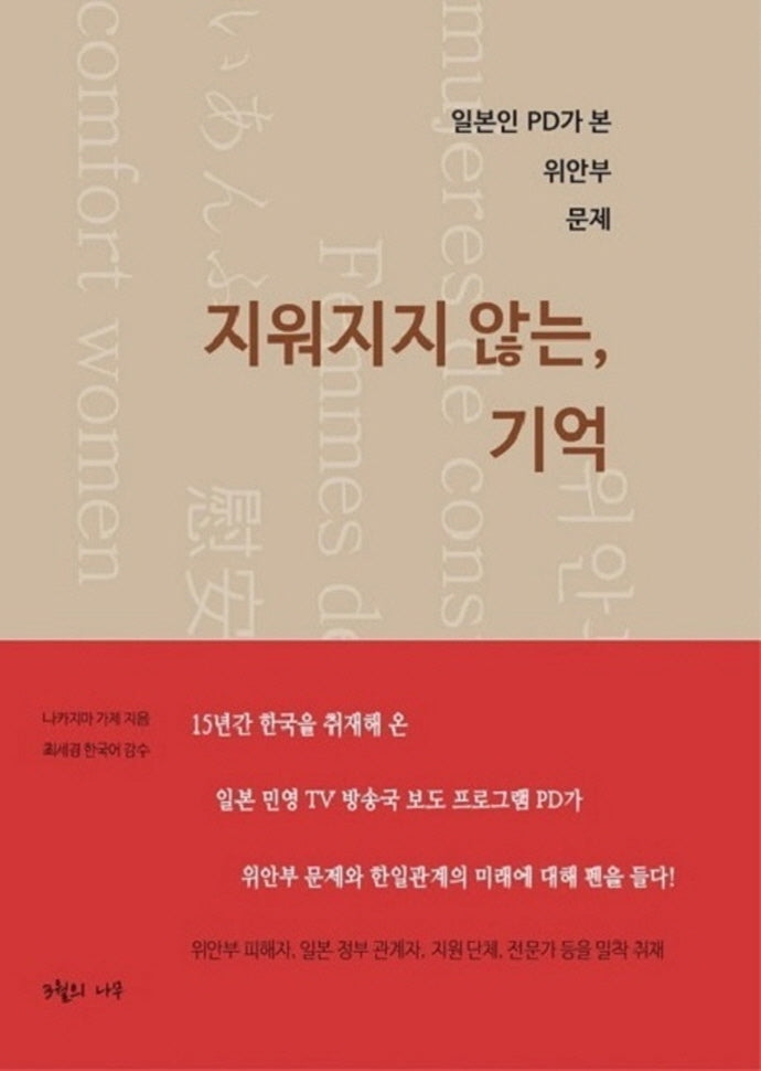 지워지지 않는, 기억