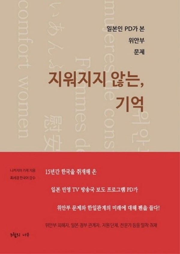 지워지지 않는, 기억