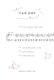미공개 실내악