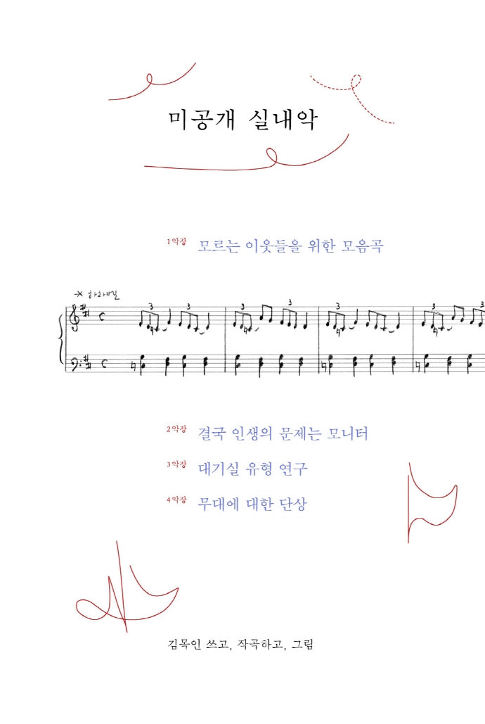 미공개 실내악