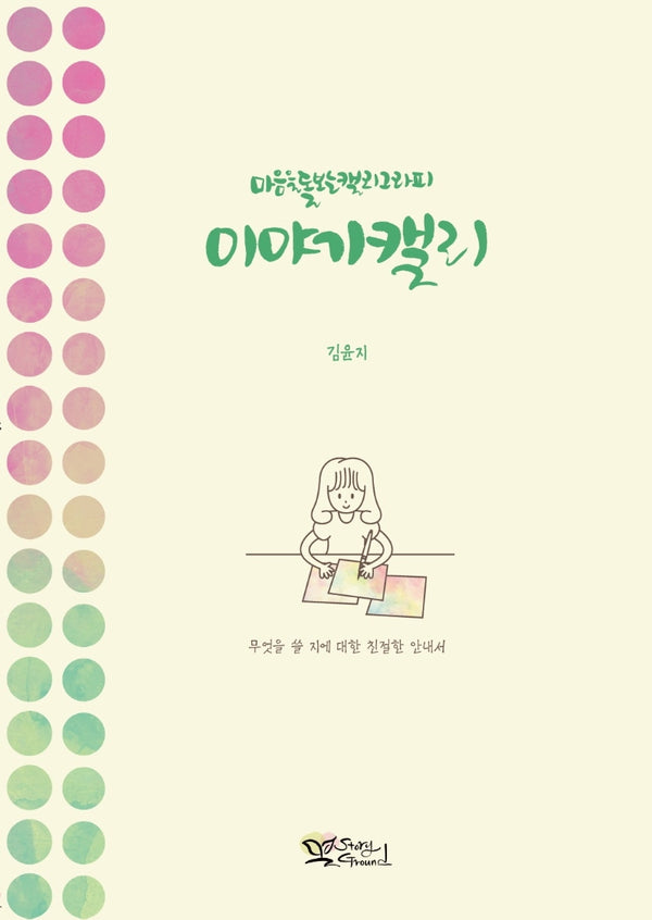 이야기캘리