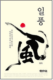 일풍