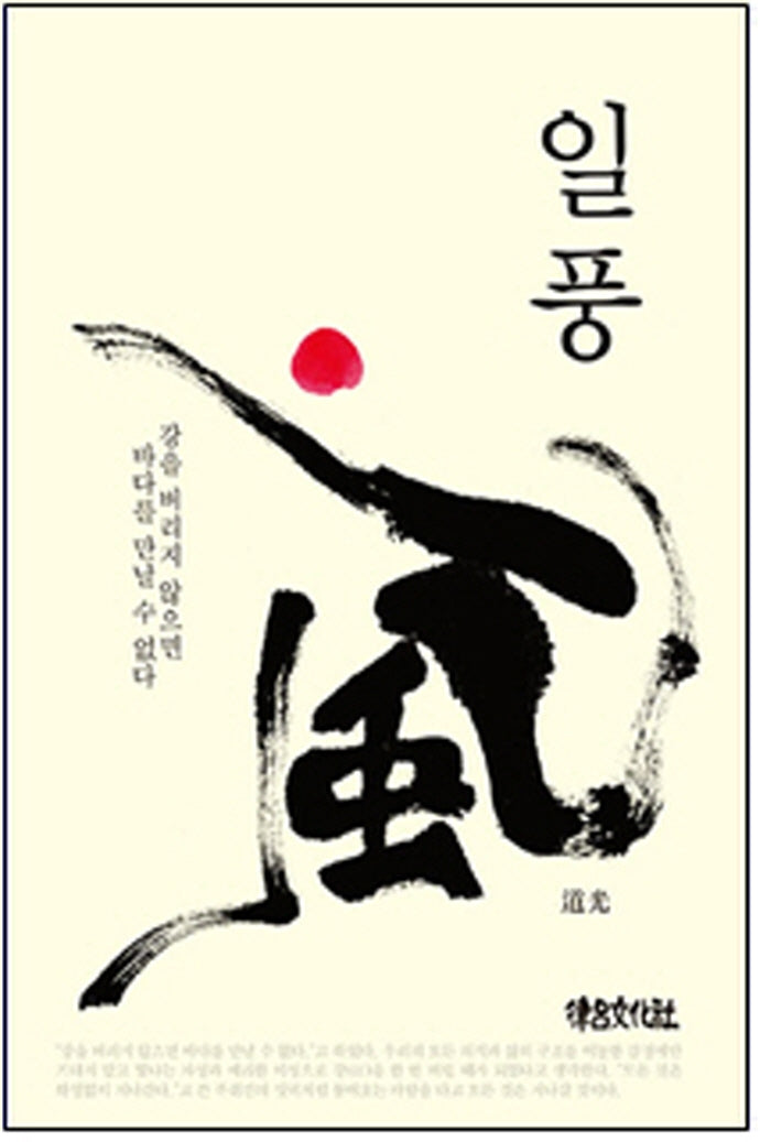 일풍