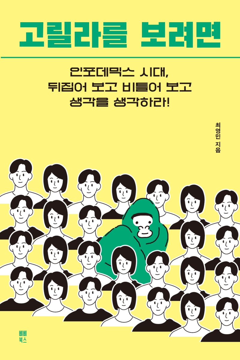 고릴라를 보려면