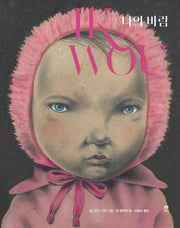 나의 바람(양장본 Hardcover)