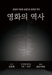 영화의 역사