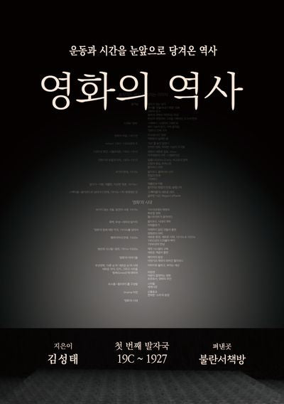 영화의 역사