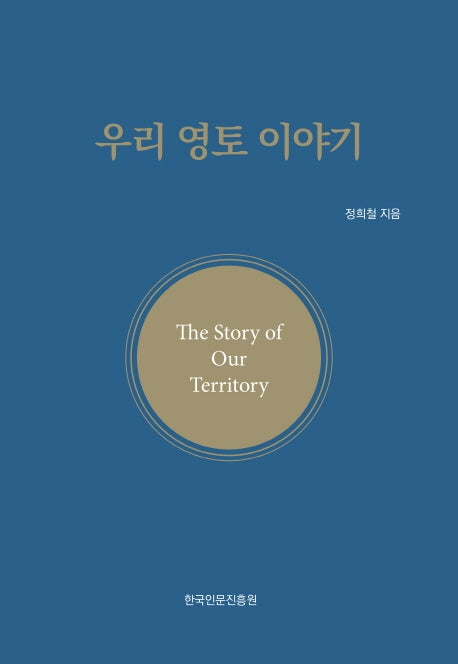 우리 영토 이야기