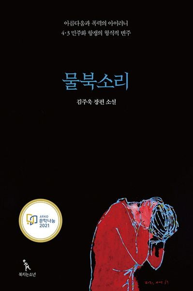 물북소리