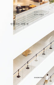 반짝이는 어떤 것(도시공간 시리즈 1)