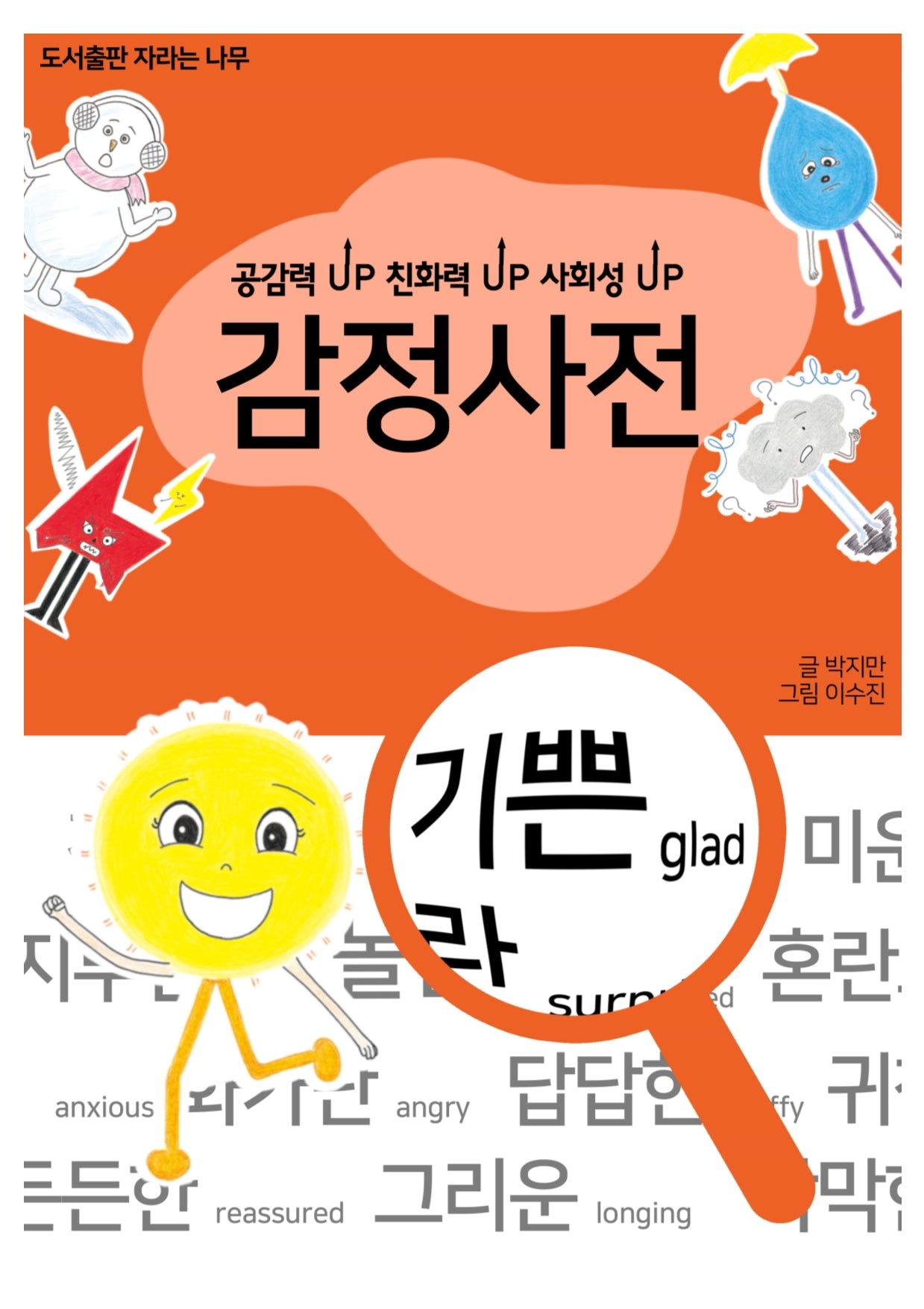감정사전