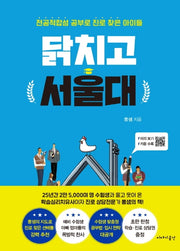 닭치고 서울대