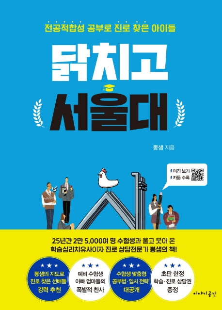 닭치고 서울대