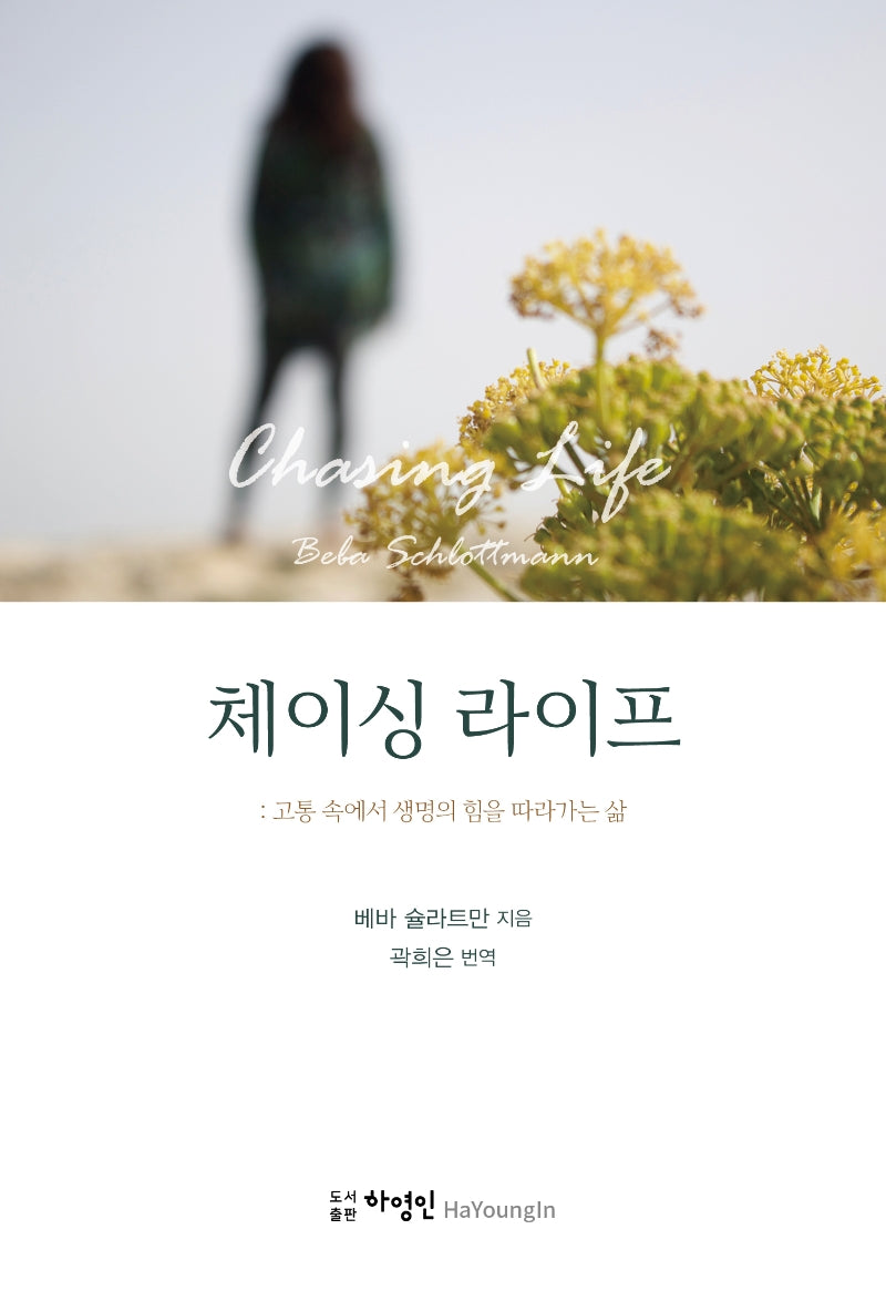 체이싱 라이프