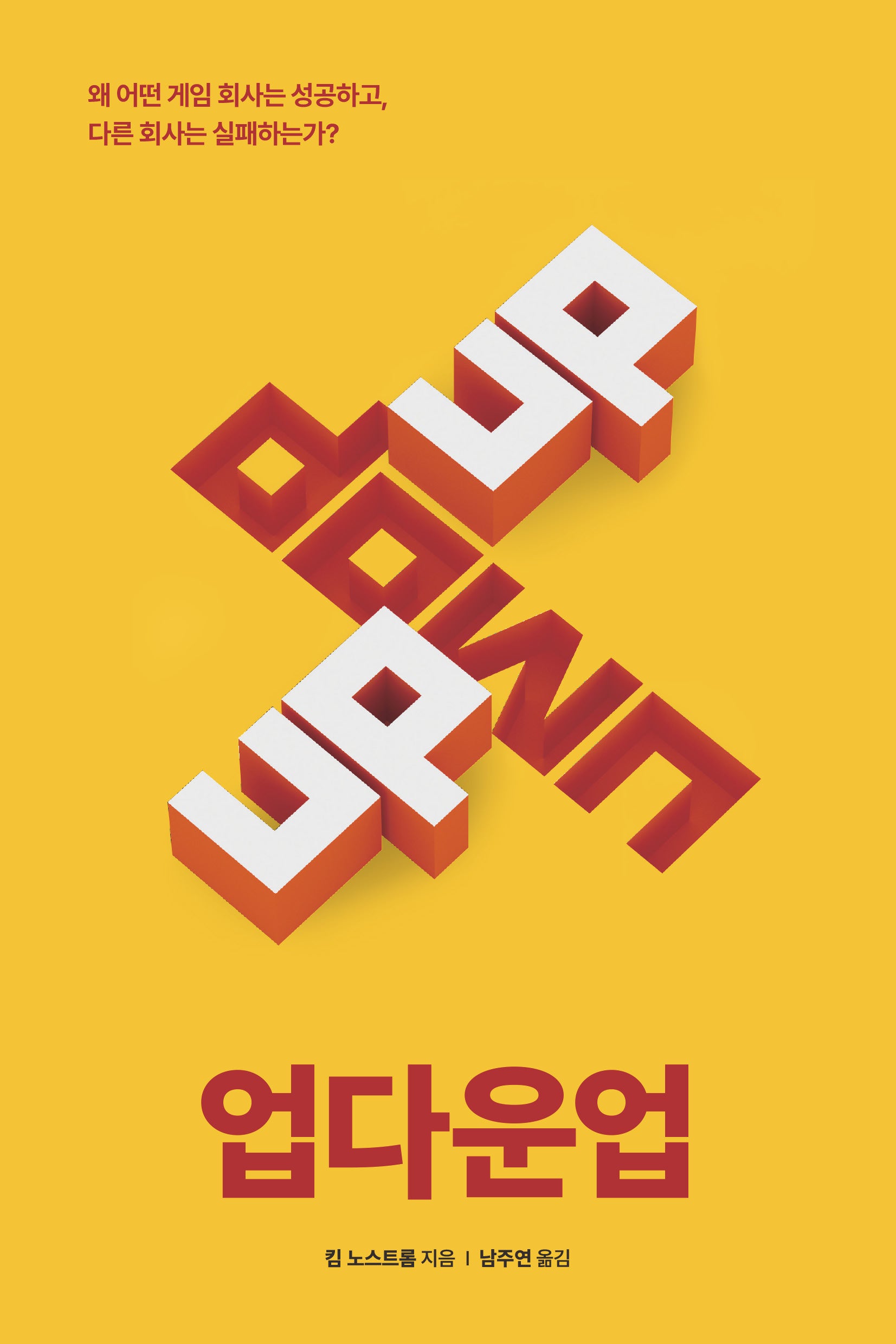 업 다운 업(양장본 Hardcover)