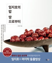 임지호의 밥 땅으로부터