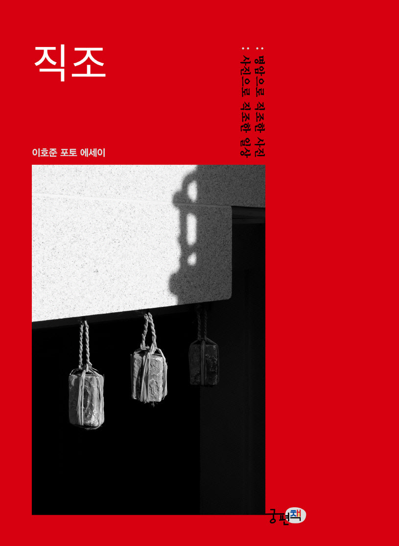 직조