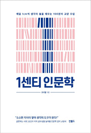 1센티 인문학