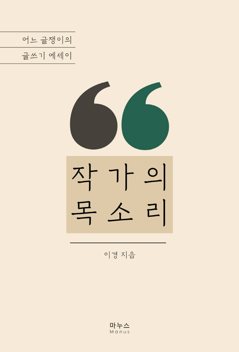 작가의 목소리(목소리 시리즈 1)