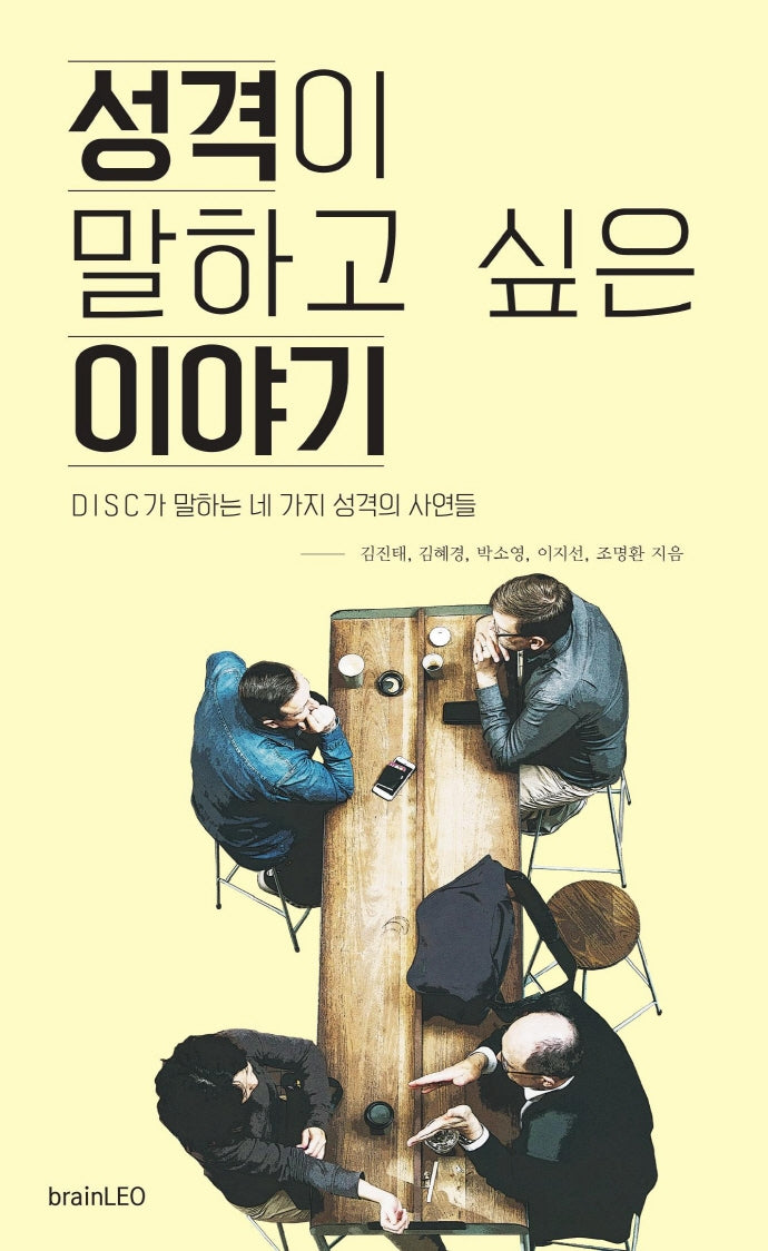 성격이 말하고 싶은 이야기