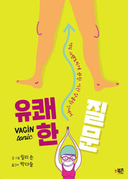 유쾌한 질문
