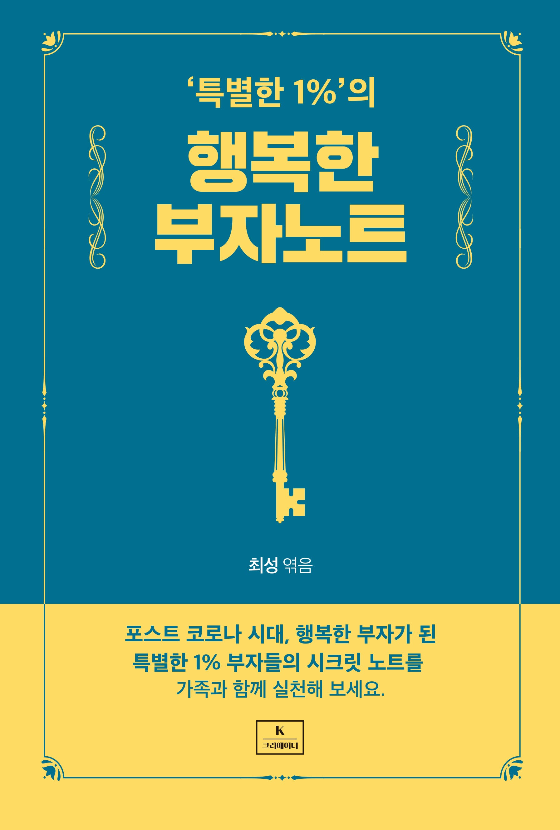 특별한 1%의 행복한 부자노트
