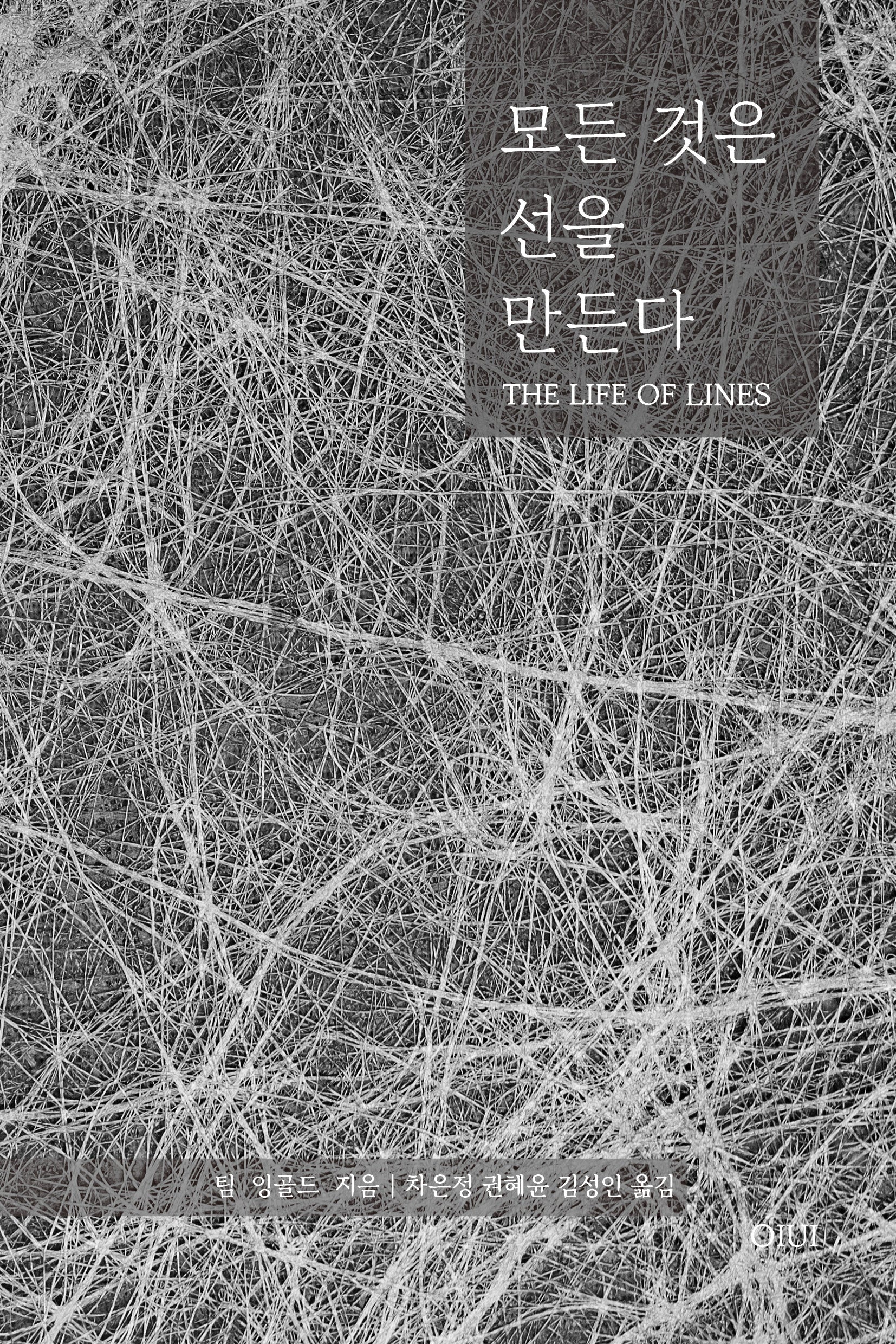 모든 것은 선을 만든다