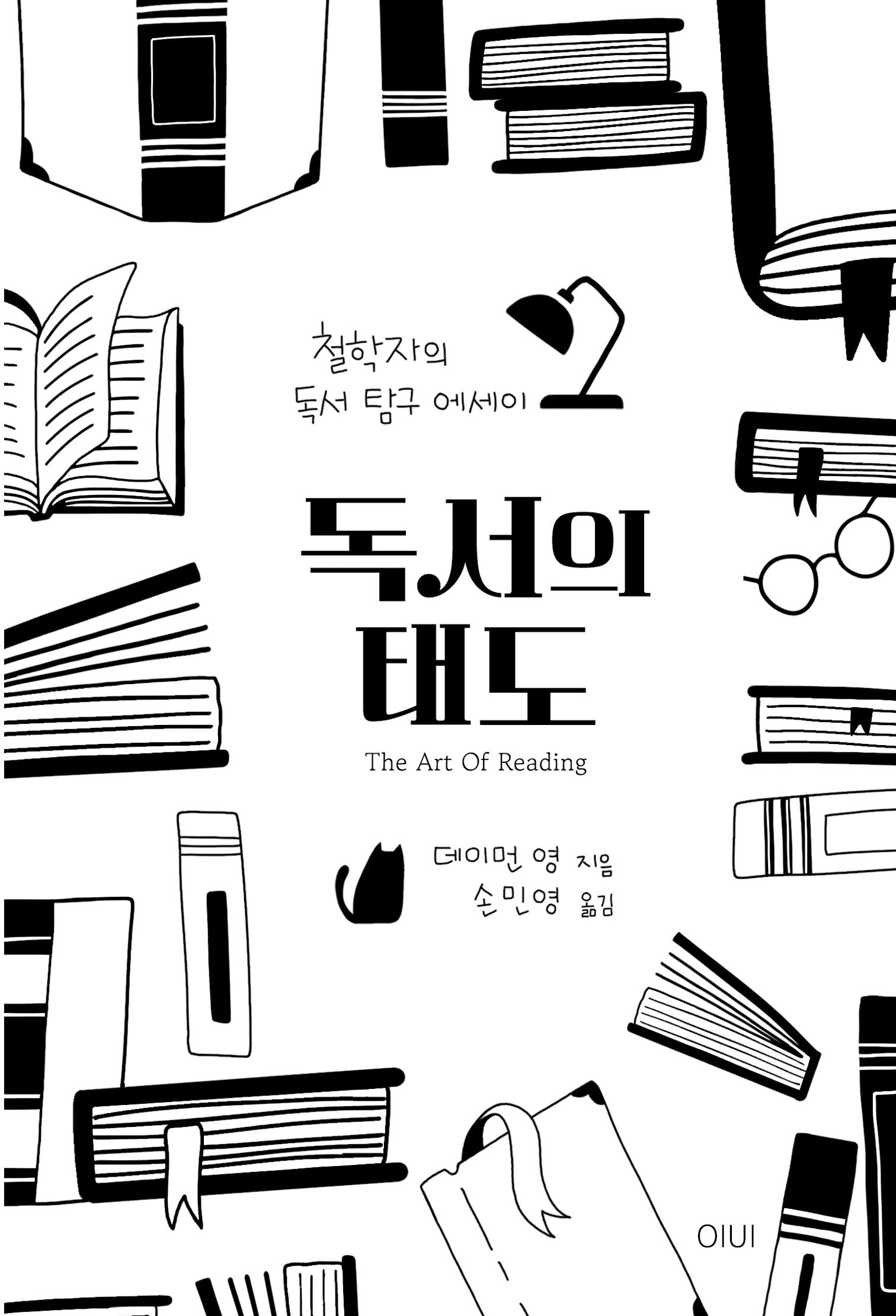 독서의 태도