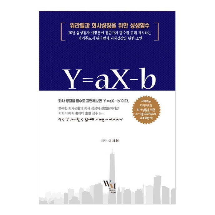 Y = aX- b