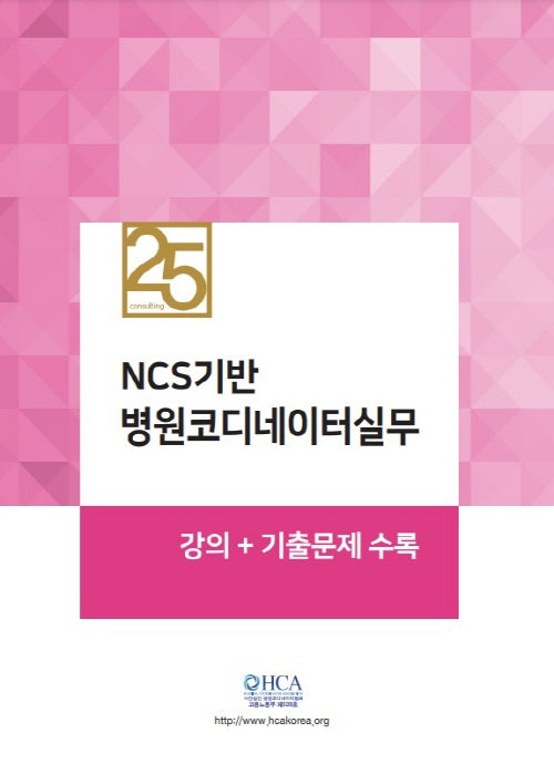 NCS기반 병원코디네이터실무