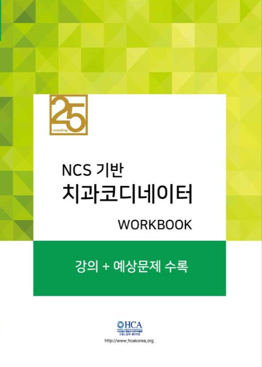 NCS기반 치과코디네이터