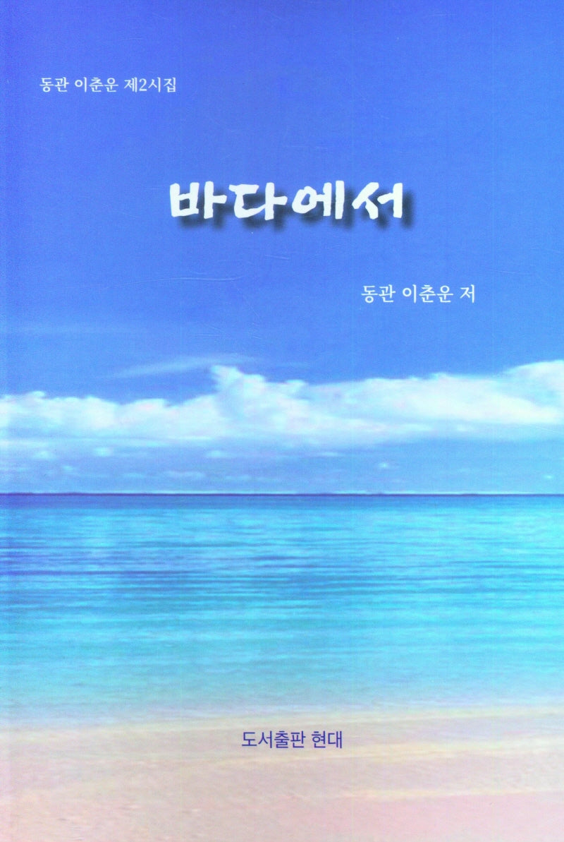 바다에서