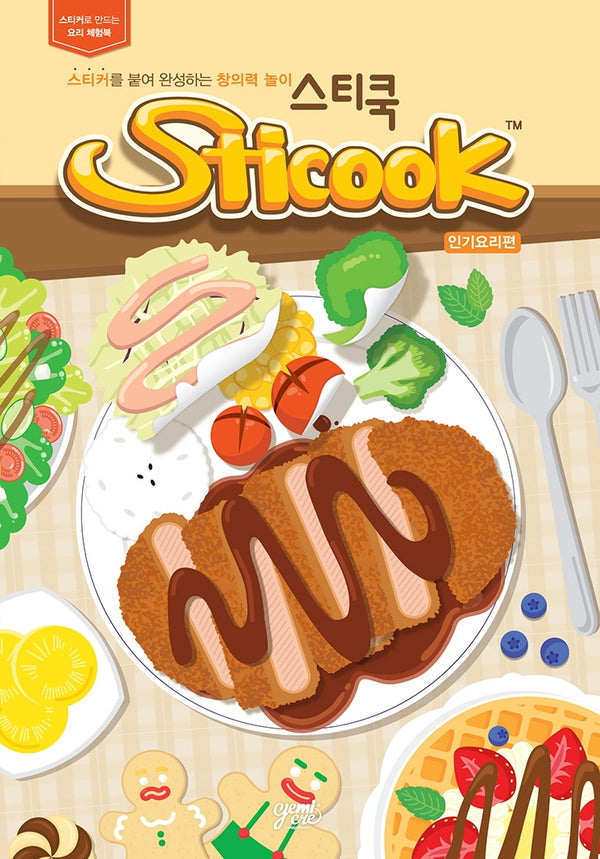스티쿡(Sticook): 인기요리 편
