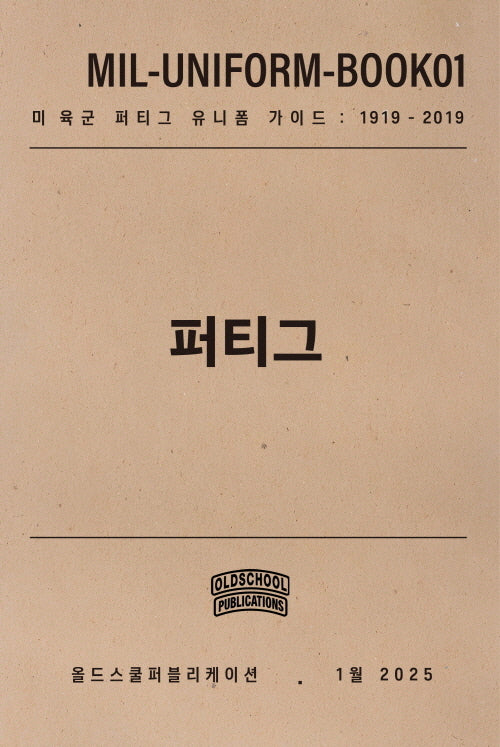 퍼티그(개정판 2판)