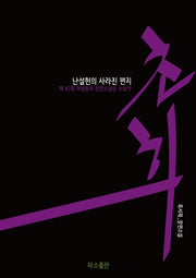 초희