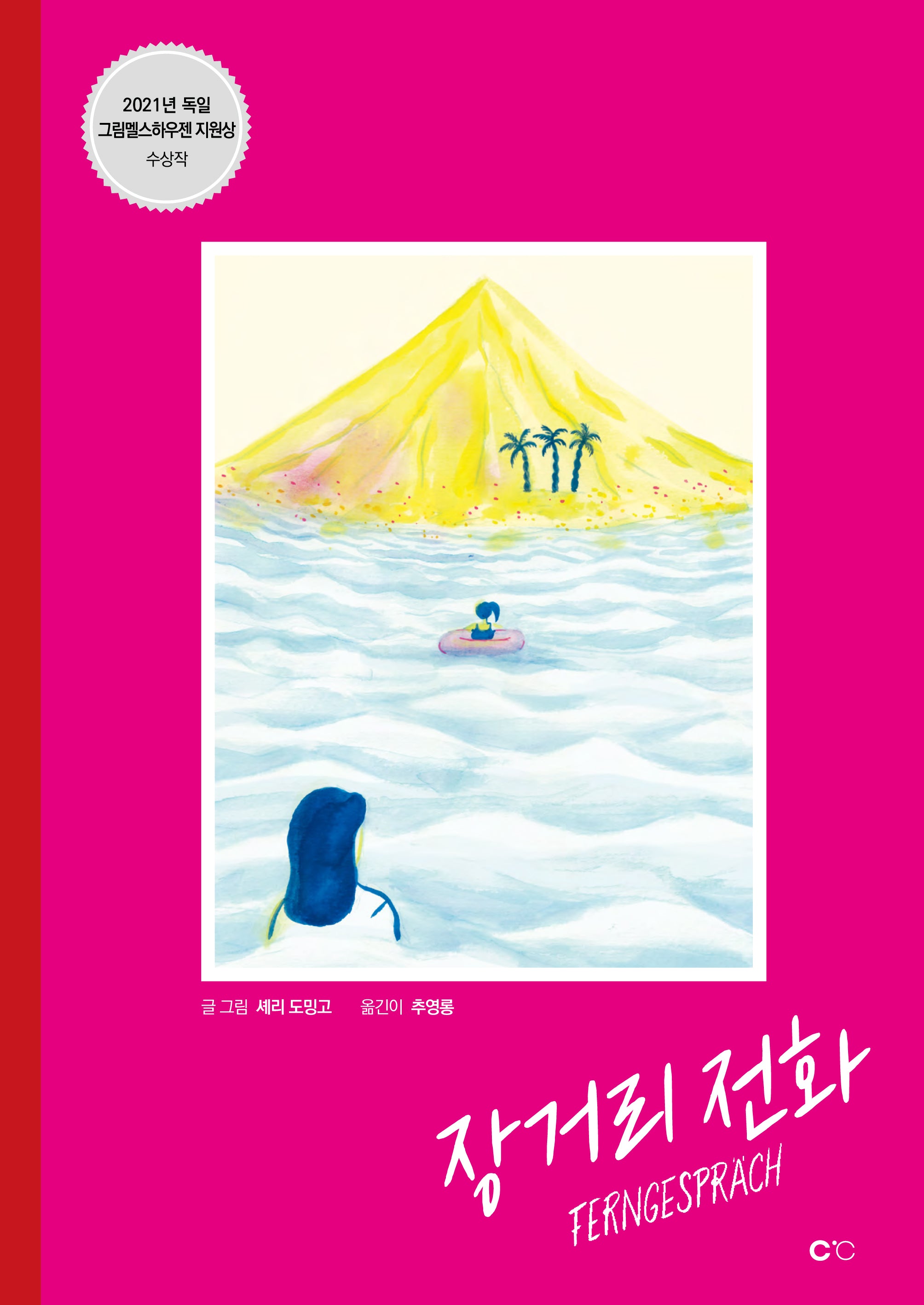장거리 전화